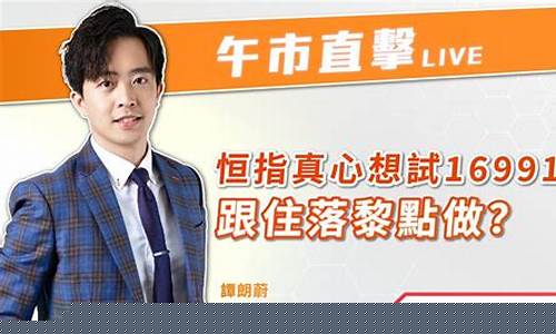 网上直播恒指(恒指直播间直播)_https://www.qgjzrcxxzxpt.com_上期所_第1张