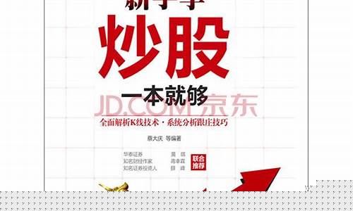 新手炒股教程电子书(炒股入门与技巧pdf)_https://www.qgjzrcxxzxpt.com_上期所_第1张