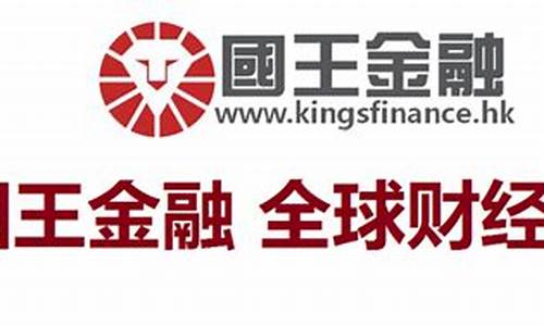 国王金融期货直播(国王金融最新消息)_https://www.qgjzrcxxzxpt.com_上期所_第1张