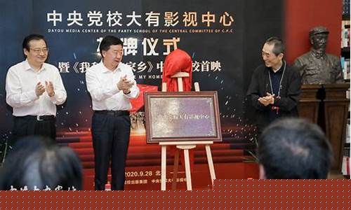 中央党校大有数字集团员工(大有资源股东中央党校)_https://www.qgjzrcxxzxpt.com_上期所_第1张