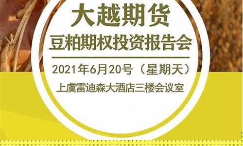 豆粕期货直播间(豆粕期货频道)_https://www.qgjzrcxxzxpt.com_上期所_第1张
