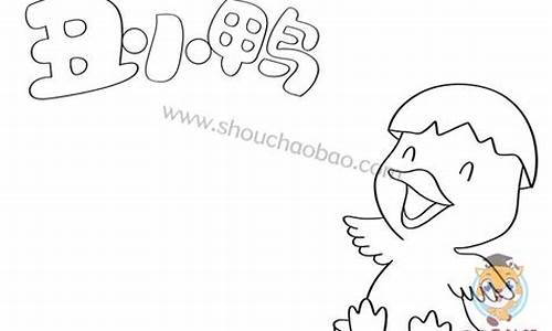 三年级手抄报简单又丑(三年级手抄报简单又丑)_https://www.qgjzrcxxzxpt.com_上期所_第1张