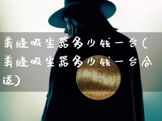 美缝吸尘器多少钱一台(美缝吸尘器多少钱一台合适)_https://www.qgjzrcxxzxpt.com_广期所_第1张